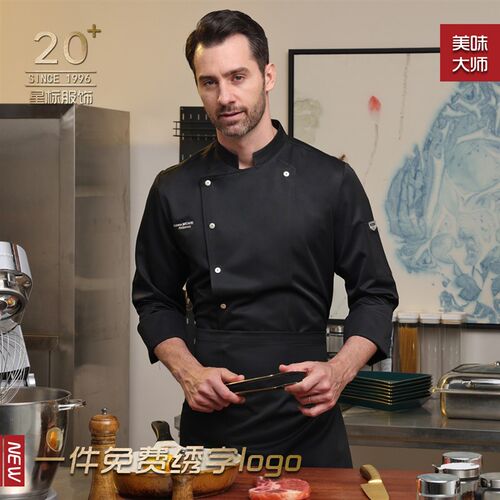 厨师工作服长袖秋冬新款厨房制服定制定做酒店大码高档男女厨师服