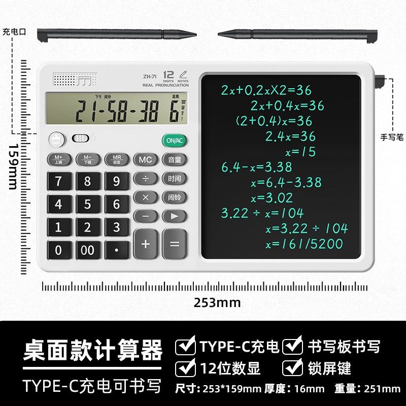语音款计算器手写板多功能计算机液晶画板二合一办公学习写字板