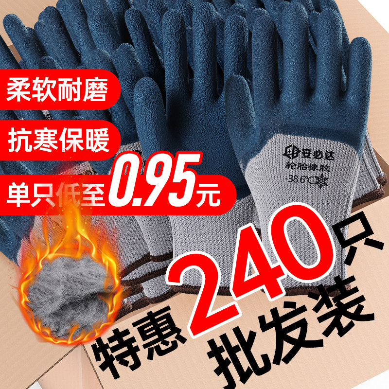 手套劳保加厚耐磨工作胶皮男工地干活冷库保暖加绒冬季防水工作
