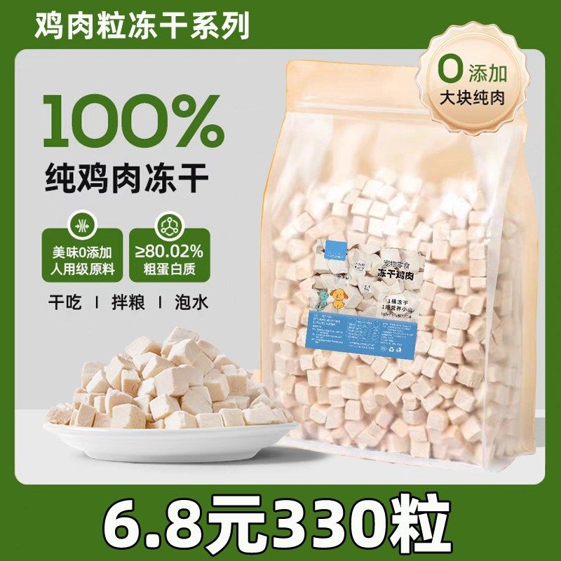 冻干猫零食鸡肉粒鸡胸肉宠物猫咪增肥发腮零食大颗粒狗狗鸡肉干,宠物/宠物食品及用品,猫冻干零食,淘宝优惠券,粉丝福利购,淘宝优惠卷
