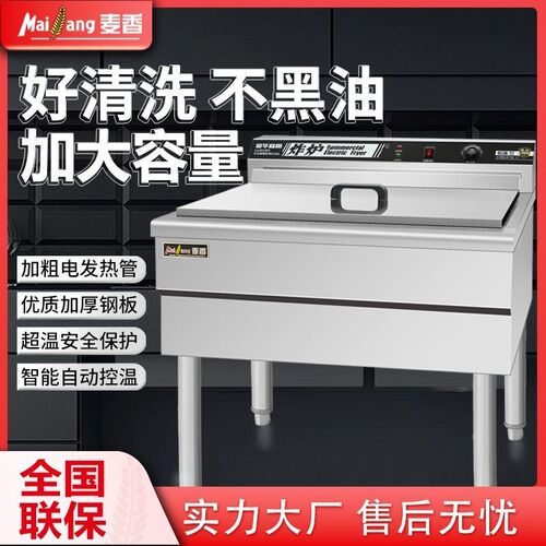 麦香油炸锅商用电炸炉油条炸锅自动控温大容量单杠全自动油炸机