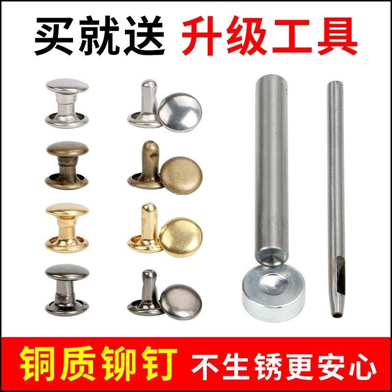 金属纯铜双面铆钉手工皮革diy皮具安装工具平Q面铆钉撞钉子母帽钉