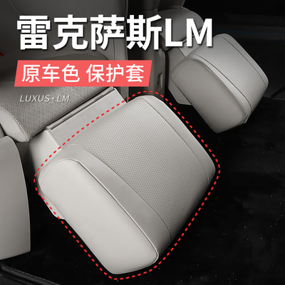 适用雷克萨斯LM350h座椅腿托防护套座垫雷尔法改装LMQ300h/500配