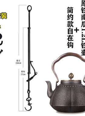 现货新中式软装茶室茶馆茶艺自载钩自在钩壁炉铁壶钩子挂茶壶装饰