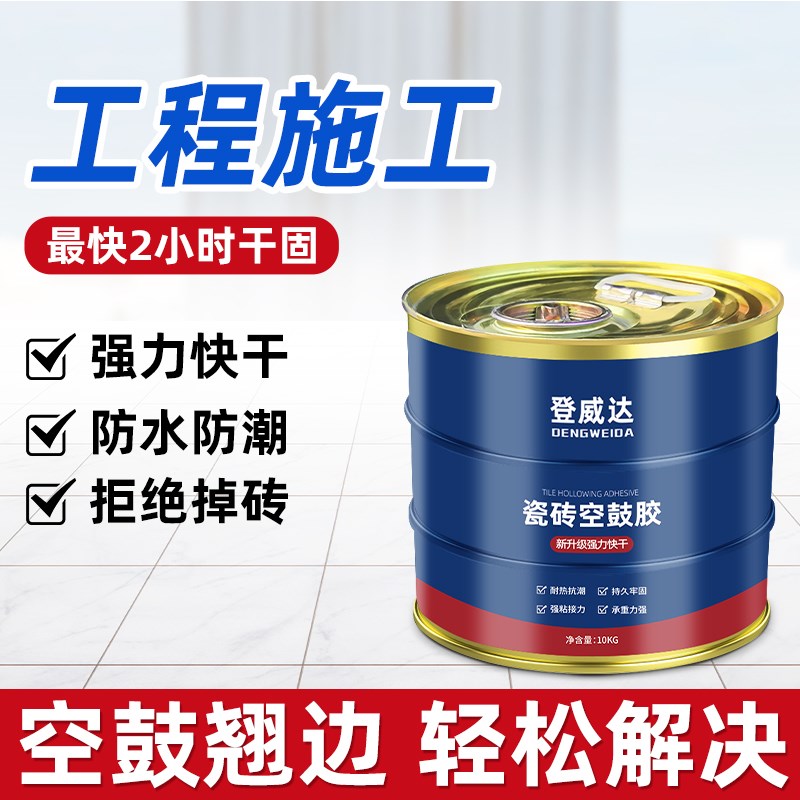 工程装快干型瓷砖空鼓胶墙地砖空鼓翘边松动填充粘接修复地板神器