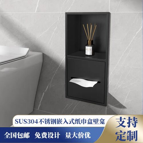 304不锈钢g浴室嵌入式成品壁龛卫生间抽纸盒淋浴房置物架电视壁柜