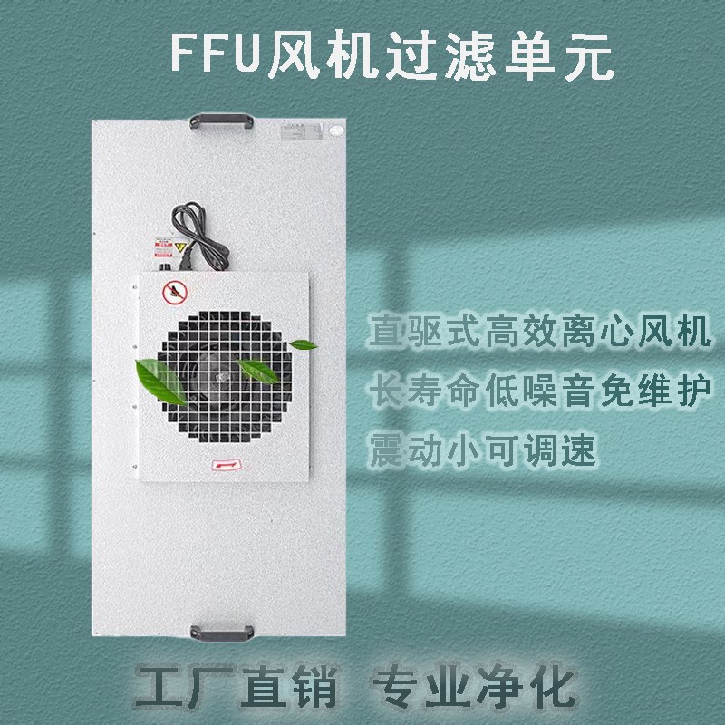 ffu空气净化器工业百级万级无尘车间层流罩吊顶式ffu风机净化单元