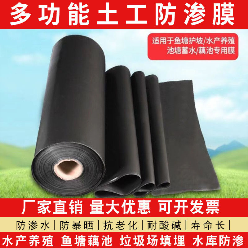 黑色防渗膜塑料薄膜鱼塘专用膜鱼池F防水膜藕池膜养殖膜土工膜整