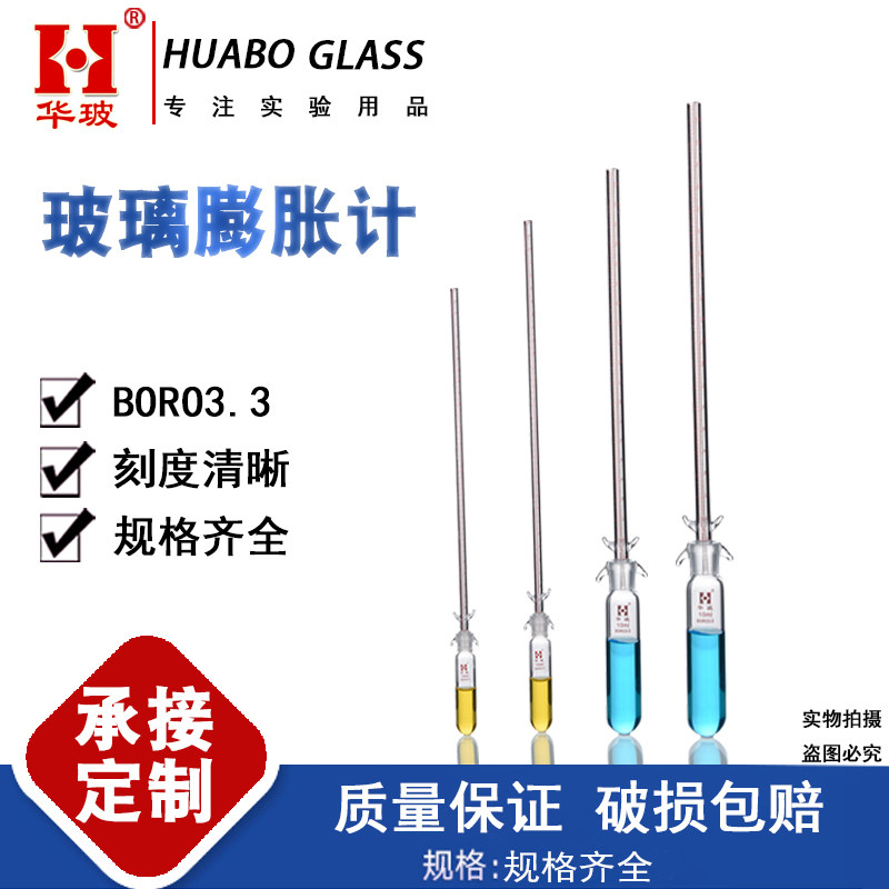 玻璃膨胀计10cm20cm30cm40cm50cm毛细管膨胀计聚合反应速率测定器