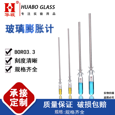 玻璃膨胀计10cm20cm30cm40cm50cm毛细管膨胀计聚合反应速率测定器