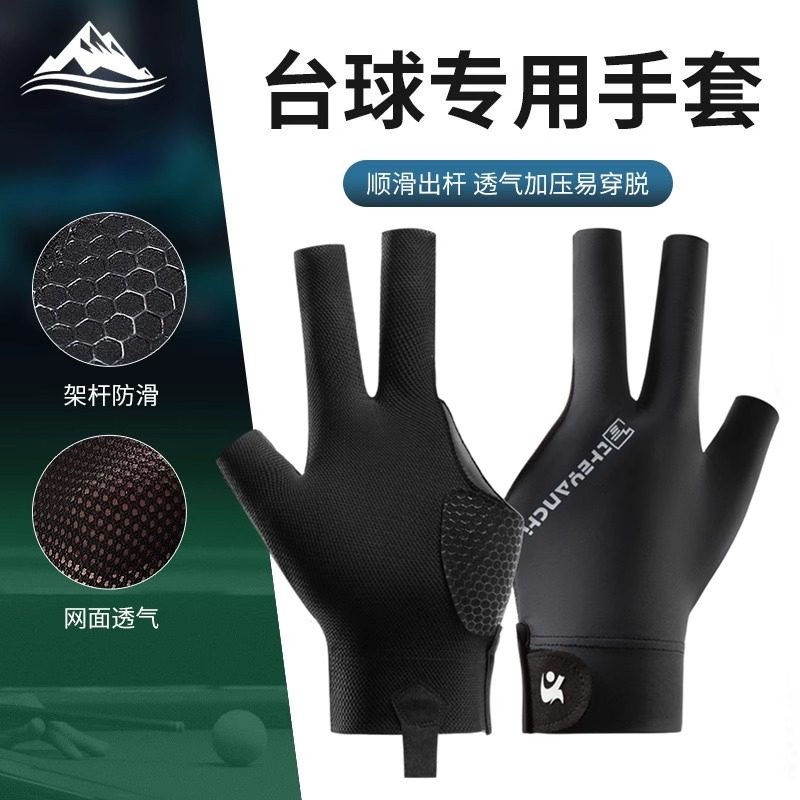 专业台球手套轻薄透气三指露指手套高档防滑打桌球V专用手套男女