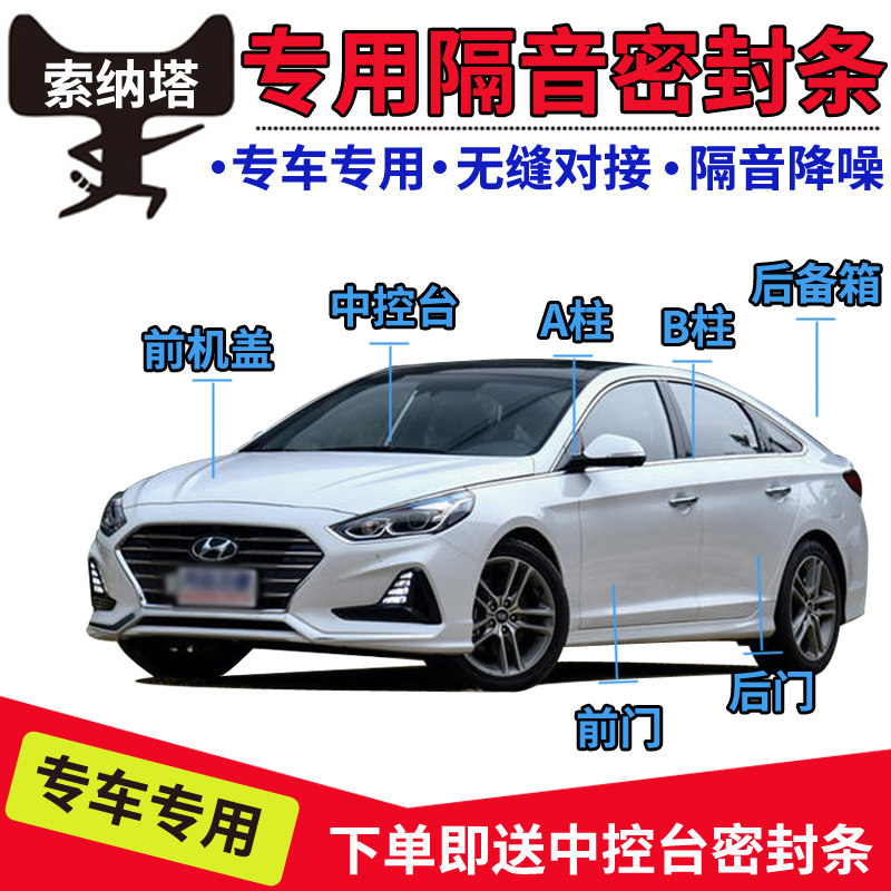 八代索纳塔索8/九代索纳塔索9全车汽车车门O密封条隔音条防尘胶条