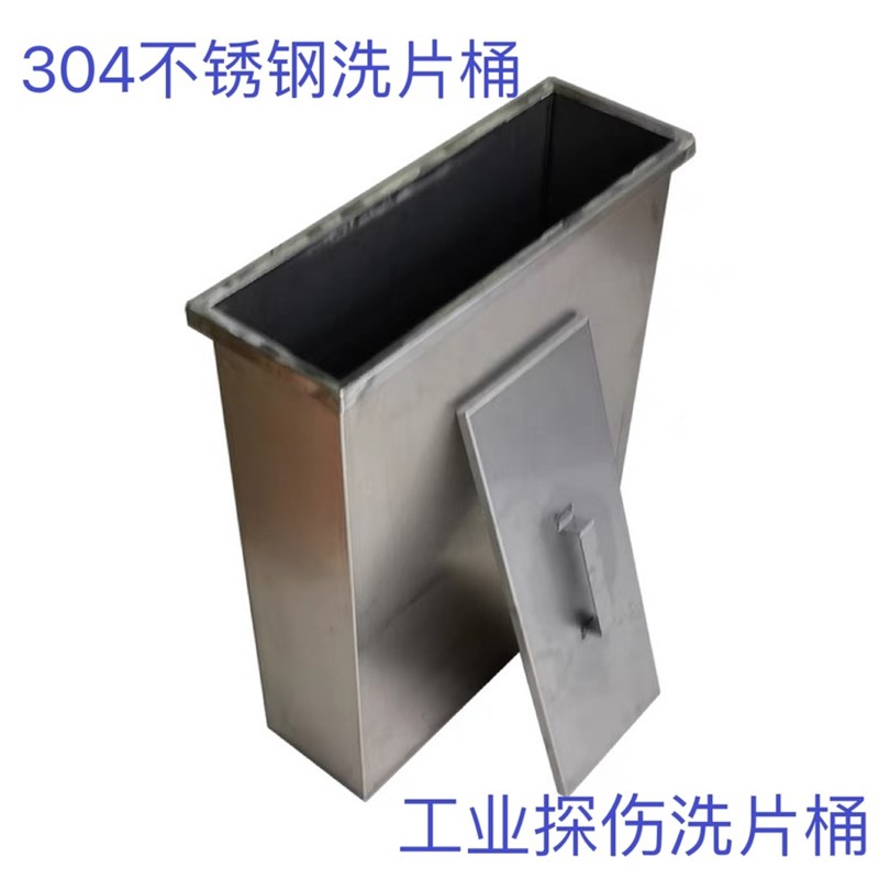 工业探伤洗片桶304不锈钢洗片桶洗片槽5加仑10加仑不锈钢洗片桶