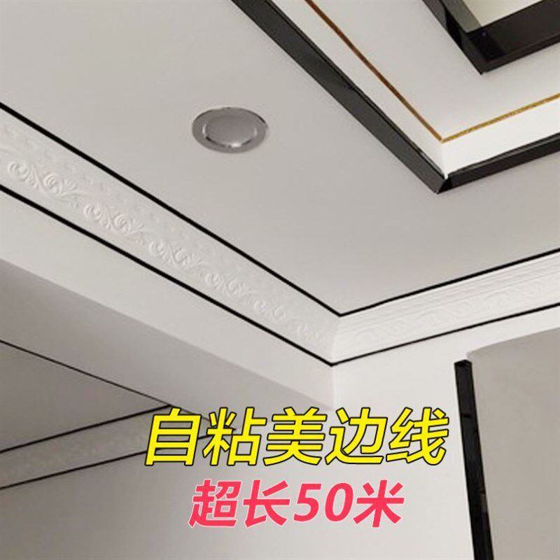 装饰线条收边线窄缝线贴边地板贴棚顶相框门柜装修黑色自贴电视墙