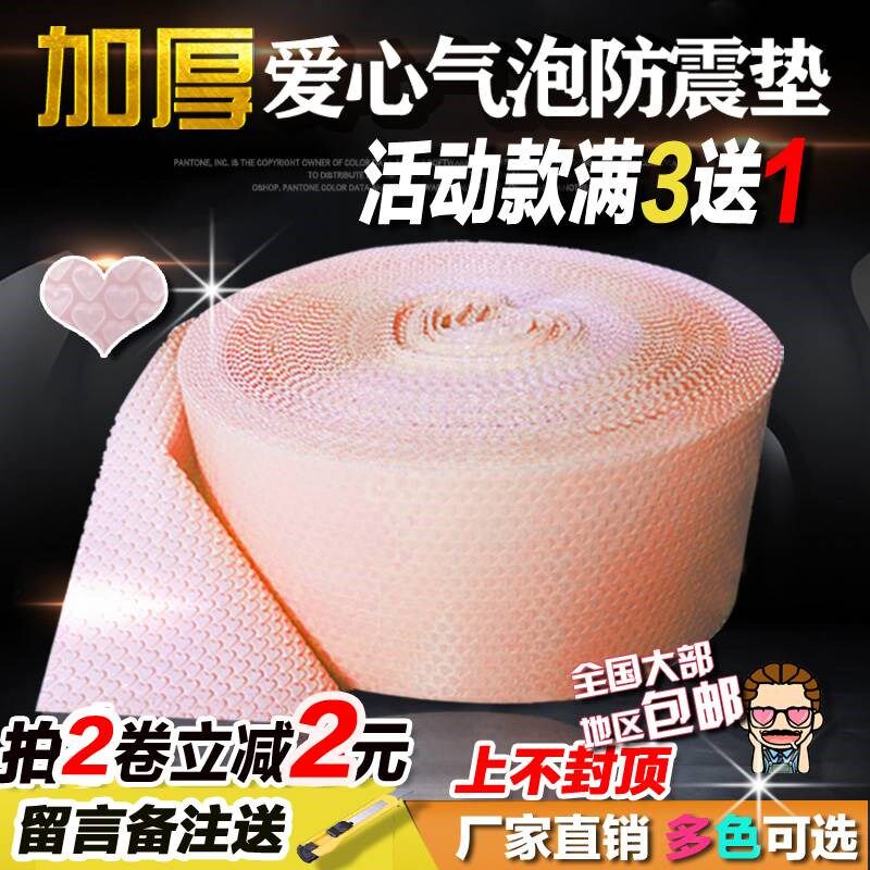 淡藕粉色爱心气泡膜袋卷装防震垫打包泡沫心形Q快递纸新加厚彩色