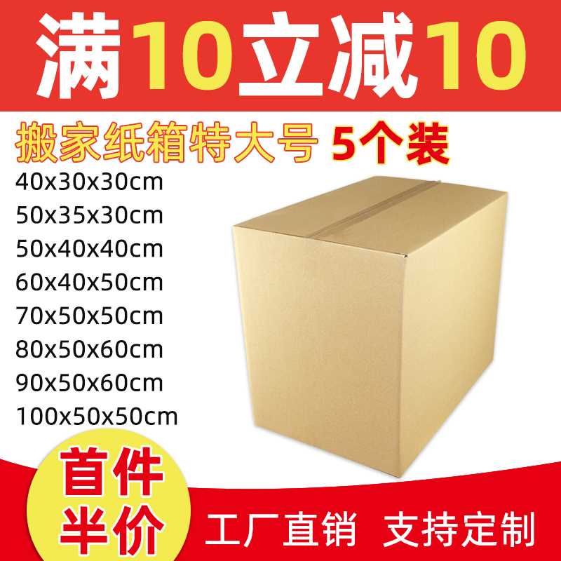 5个装 特大号搬家纸箱子特硬纸盒整理L箱收纳用的快递打包纸箱