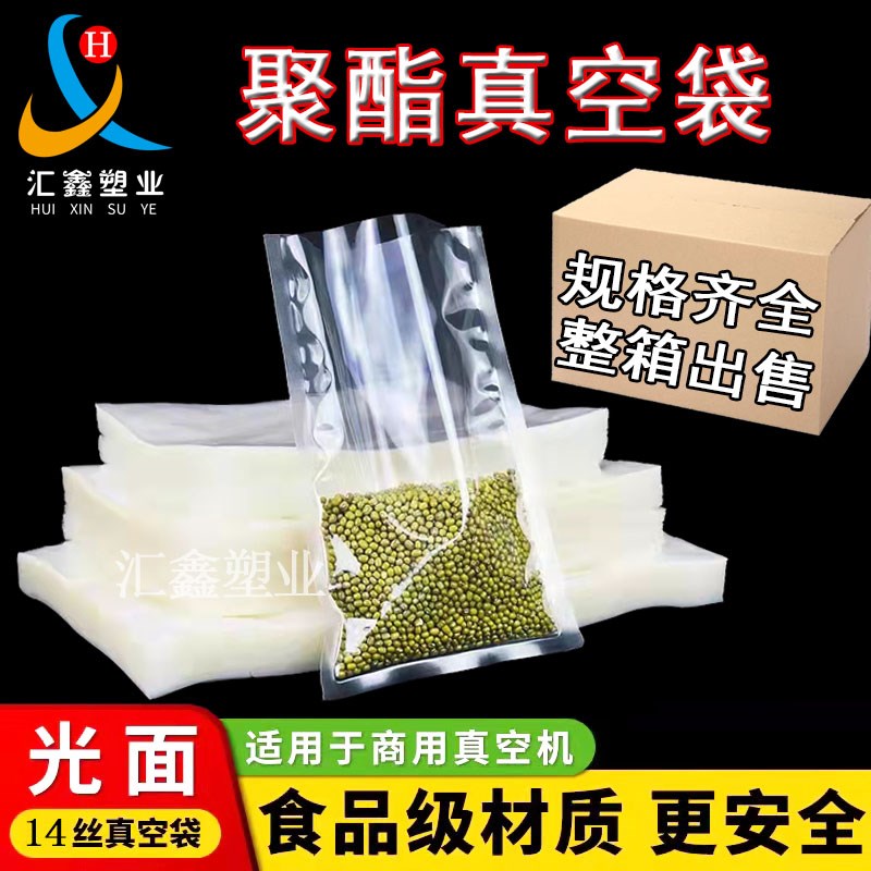 14丝光面透明真空袋食品包装袋密封压缩袋保鲜袋商用定制印刷料包