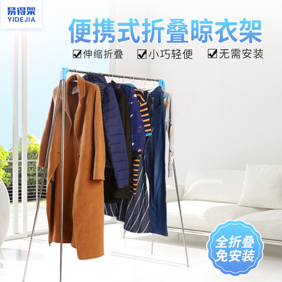 易得架置地伸缩折叠室内落地单杆不锈钢晾衣架旅行出差便携晾衣杆