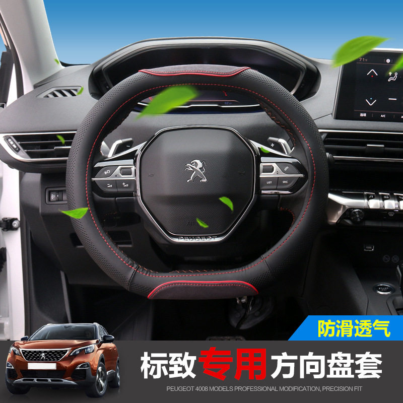 标致4008 f5008方向盘套508L新2008 新308/408/3008专用方向盘把