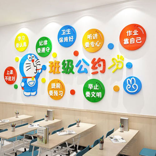 班级公约墙帖f文化建设教室布置墙面装饰小学幼儿园励志标语贴纸