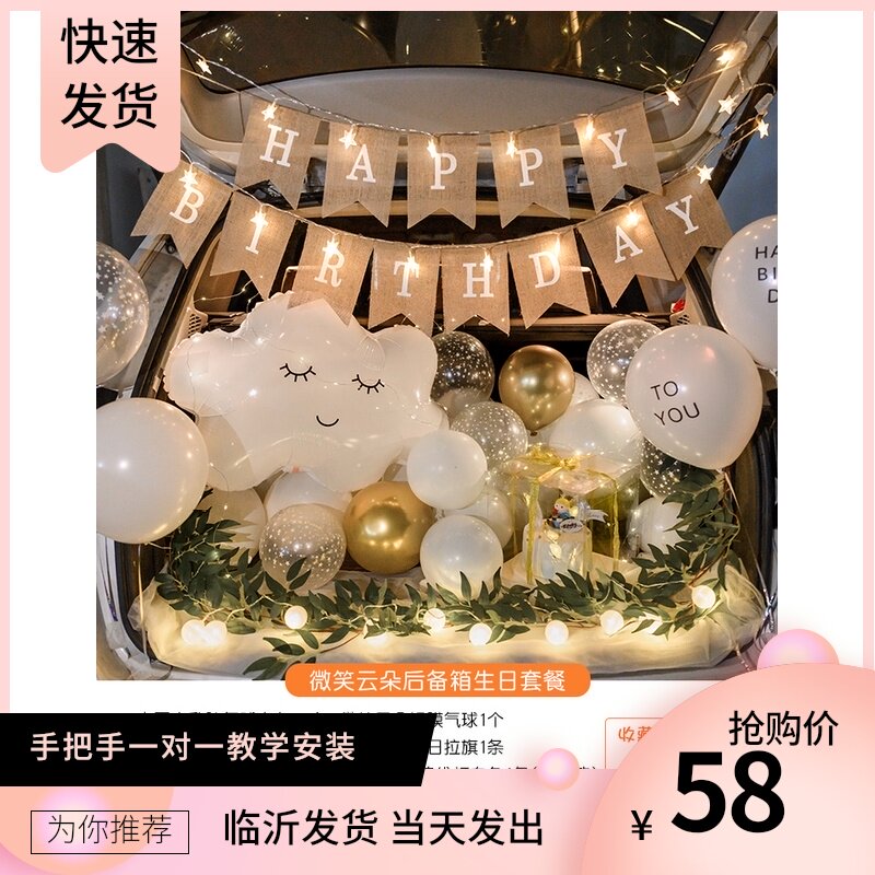 汽车后备箱生日惊喜女孩儿童生日装饰女儿后备箱惊喜室外场景布置