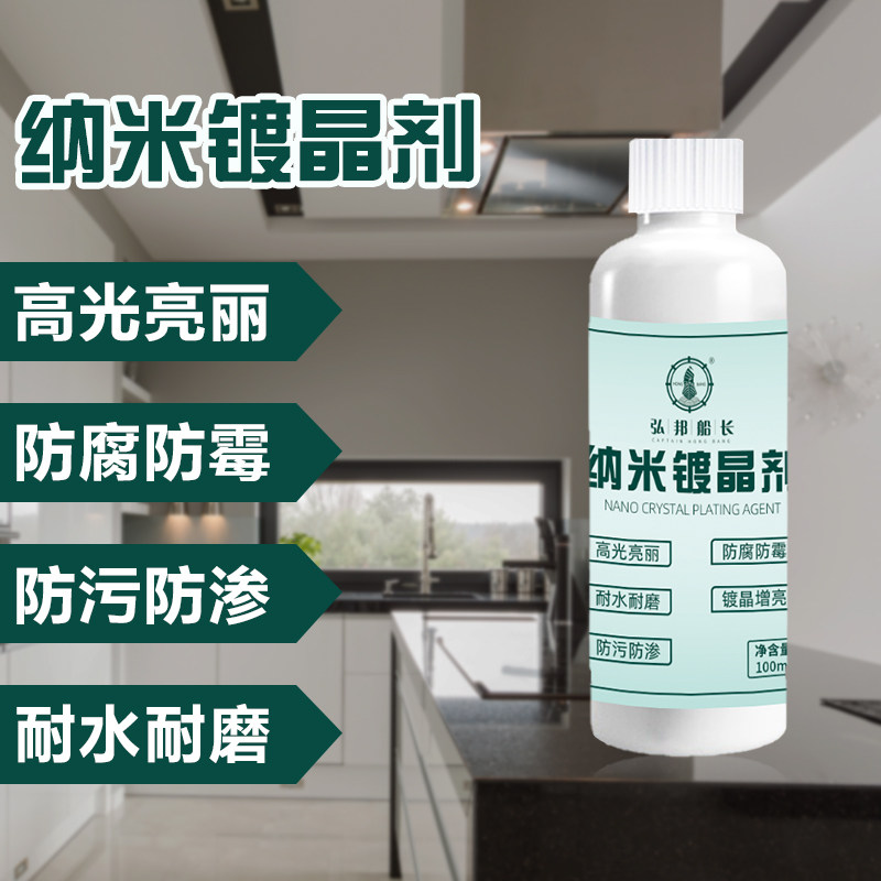 石材镀晶剂大理石过门石瓷砖x镀晶结晶除划痕返碱修复增亮保养清