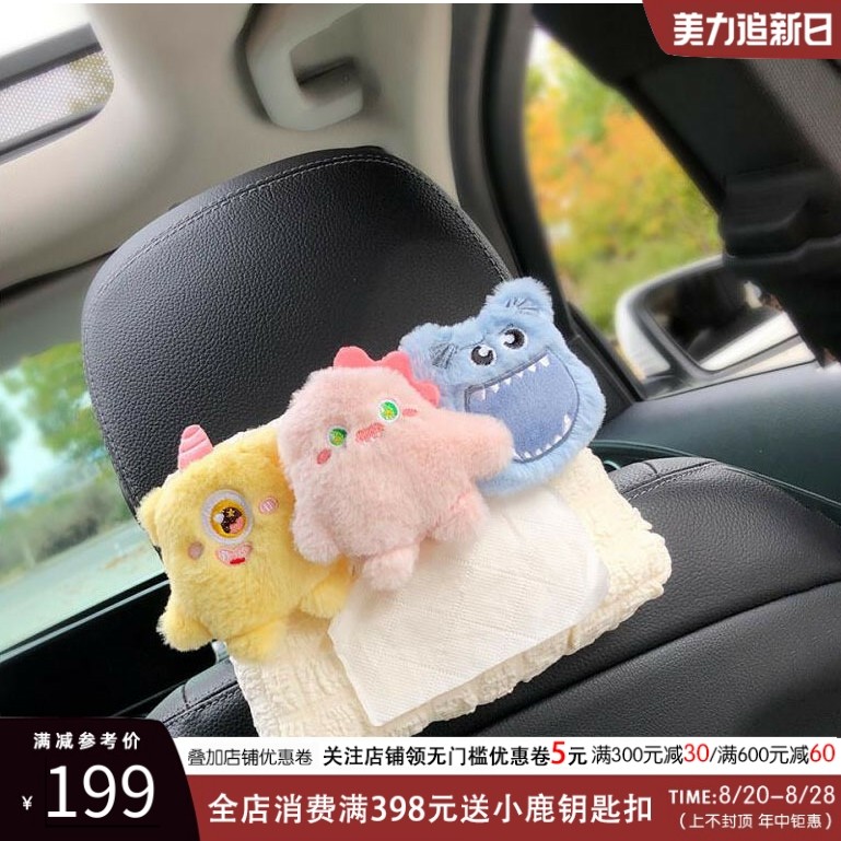 可爱怪兽车载纸巾盒挂式汽车纸抽盒扶手箱车内P装饰品车上纸巾包