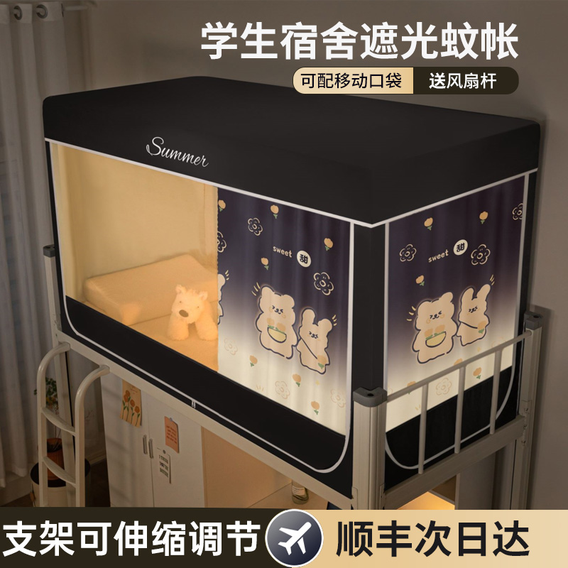全封闭遮光床帘蚊帐一体式学生宿舍上铺寝室专用下铺2024新款全包