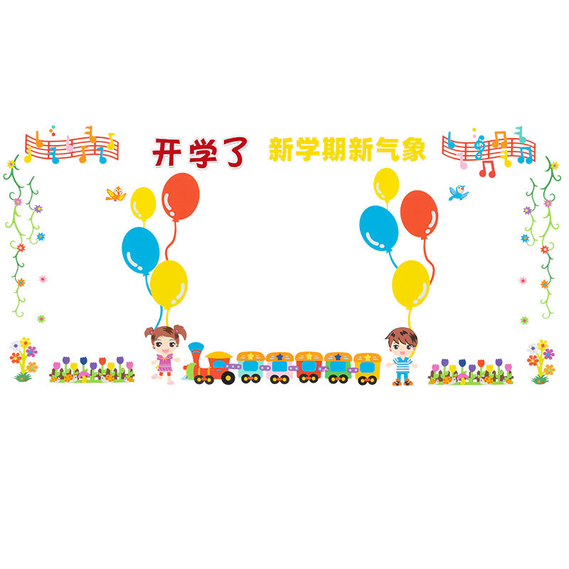 幼儿园布置材料黑板报贴纸小学教室装饰班级文化建设墙贴画校园