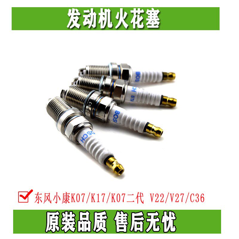 东风小康K07 K17 K07二代V21 V22V26V27火Q花塞474发动机火花塞