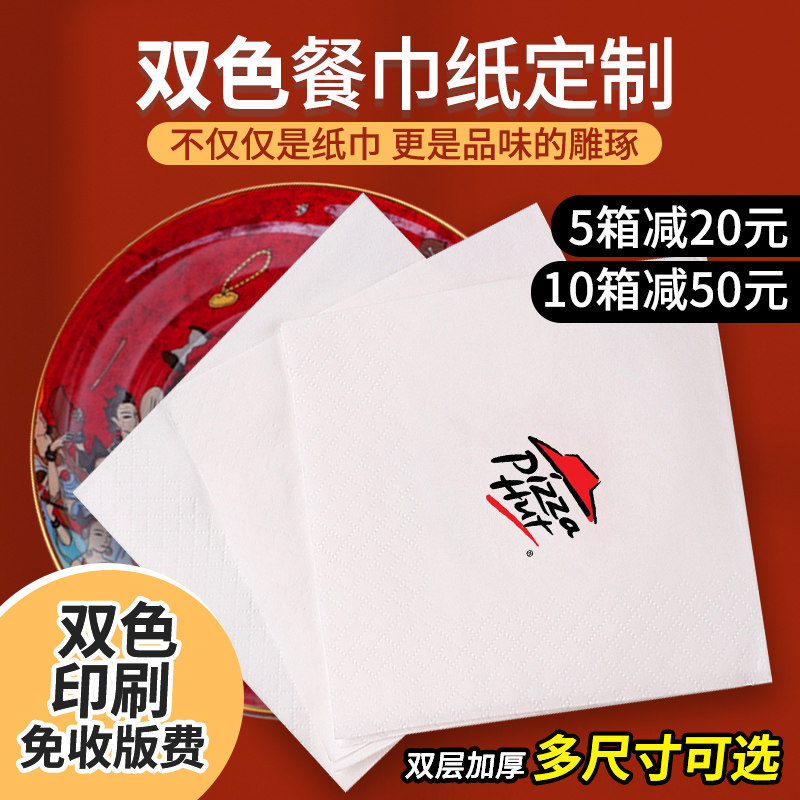双色广告纸d巾定制可印logo餐巾纸订制饭店专用便宜饭厅方巾纸定