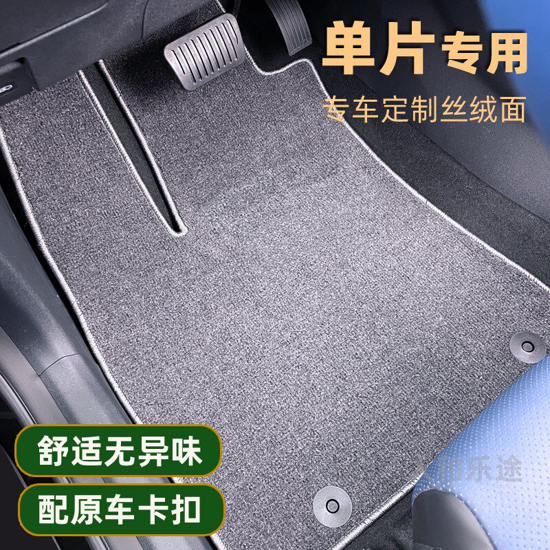 主副驾前后排单片定制防滑易清洁环保没异味地毯式绒面Y汽车脚踏