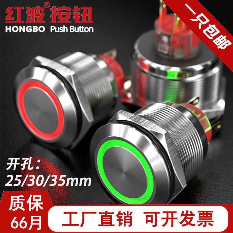 红波金属按钮开关25mm带灯自复z位自锁小型圆形汽车改装防水30/35