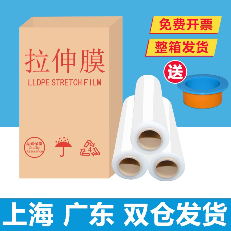 PE缠绕膜宽50cm塑料包装膜保护膜打包膜拉伸膜大卷工业保鲜膜整箱