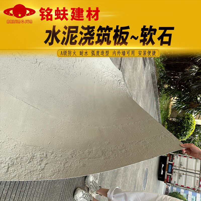 水泥浇筑板软石可弯曲墙面装饰板白色灰色现代工业风软瓷耐水防火