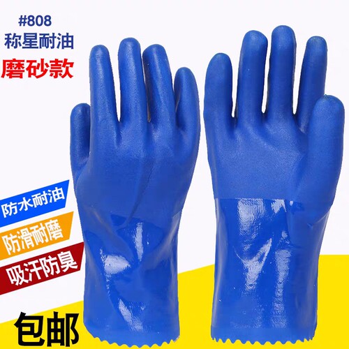 称星808防油手套l耐油防滑818工作用劳保工业防水胶皮防酸碱浸胶