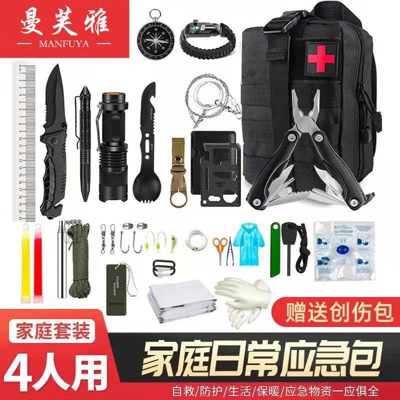 应急救援包家庭装防灾包户外野营求生工具套装露营登山用品应急包