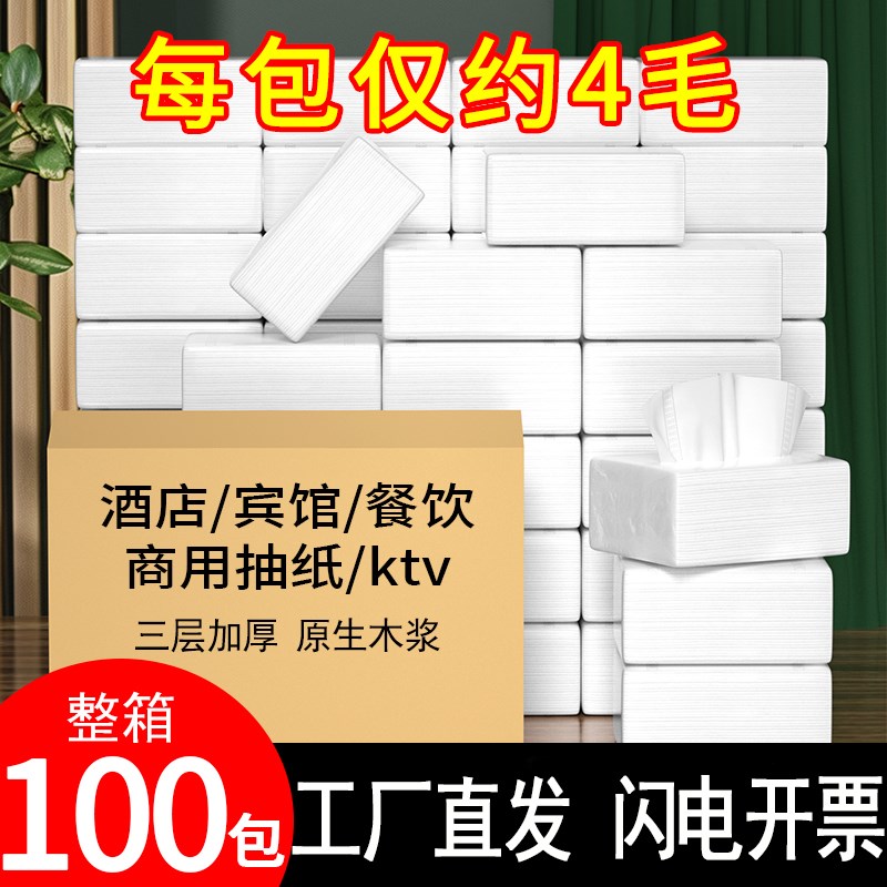 抽纸整箱纸巾商用餐巾纸饭店专用便宜酒店T餐饮卫生纸实惠装