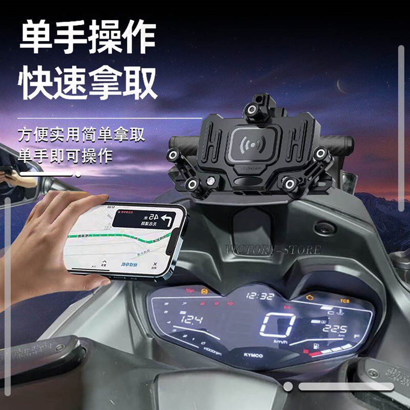 适配光阳ST250 摩托车改装配件 减震 手机架 无线充电 导航支架