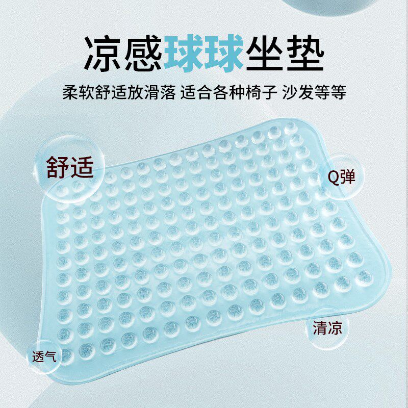 凉感球球冰垫柔软坐垫冰垫果冻感久坐透气垫板凳冰垫防屁股痛按摩
