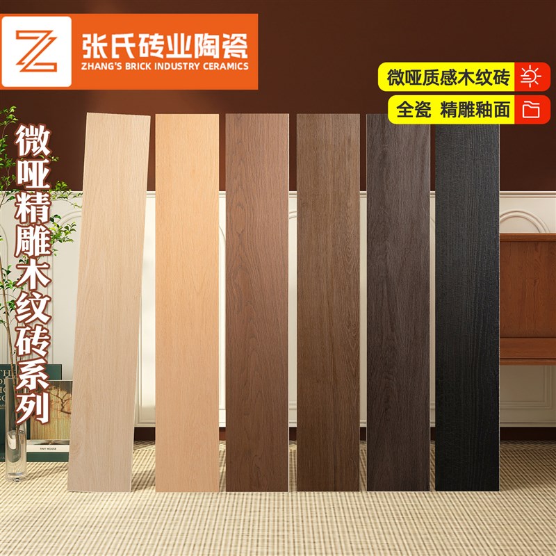 全瓷哑柔木纹砖200x1200客z厅卧室地砖阳台防滑瓷砖木纹花砖地板