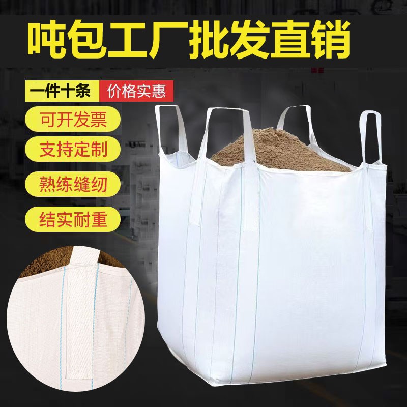 吨袋吨包袋吨包1吨吨位吊袋太空袋2吨加厚起重软托盘吊包工业耐磨