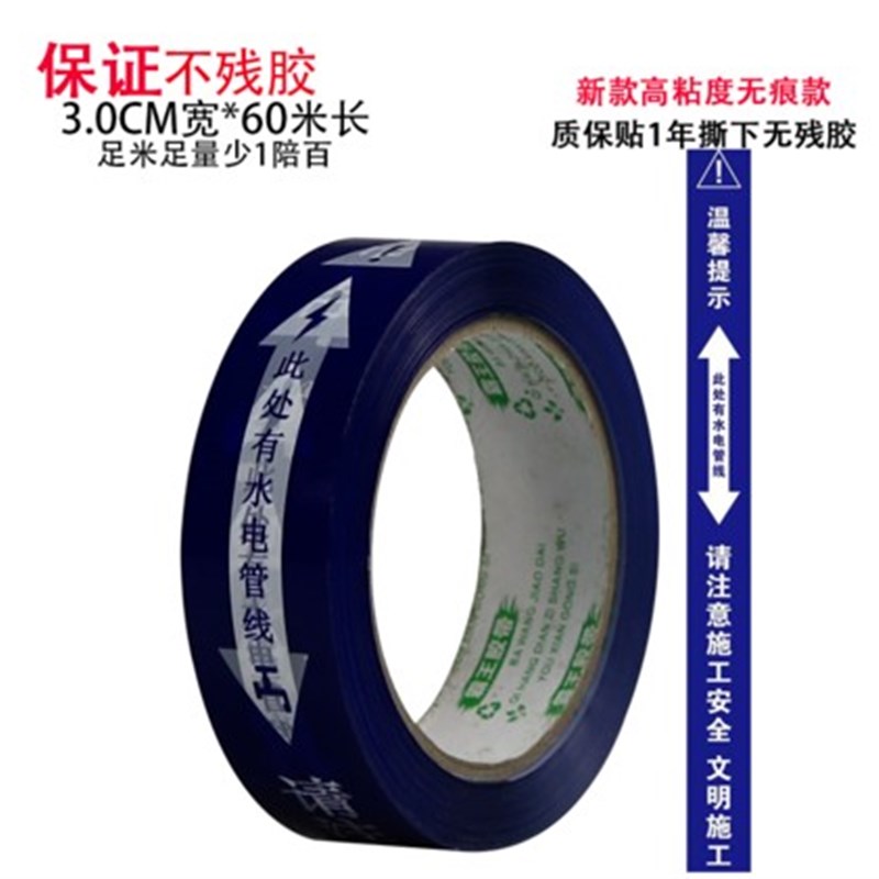 装修工地水电管线走n向标识警示胶带改线标示无痕不留胶高粘度定
