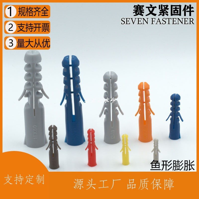 塑料膨胀管涨塞涨管鱼型无圈壁虎M4M5M6M7M8M10M12M14M16 袋装