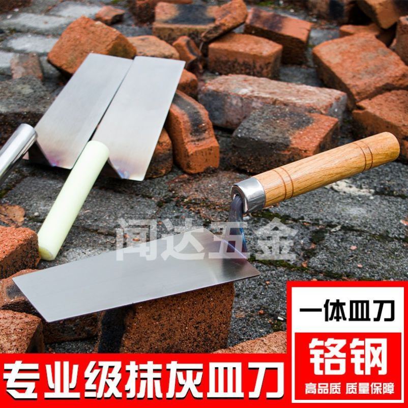 不锈钢皿刀一体抹灰刀泥工专用抹子刮灰刀砌砖刀加厚皿子全钢泥刀