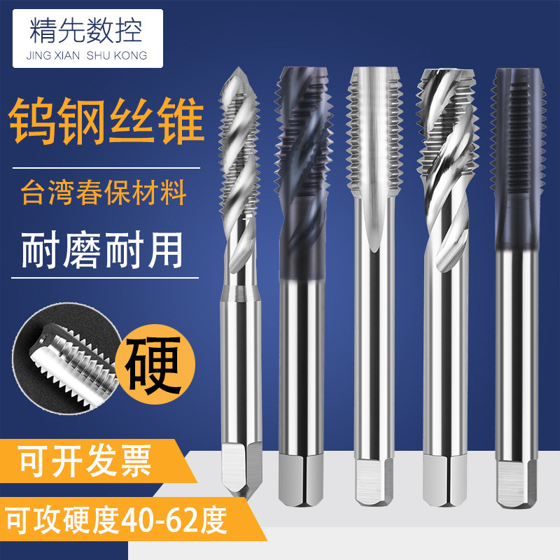 钨钢丝锥加长攻硬料超硬材料加硬D乌钢螺旋机用硬质合金丝攻定制