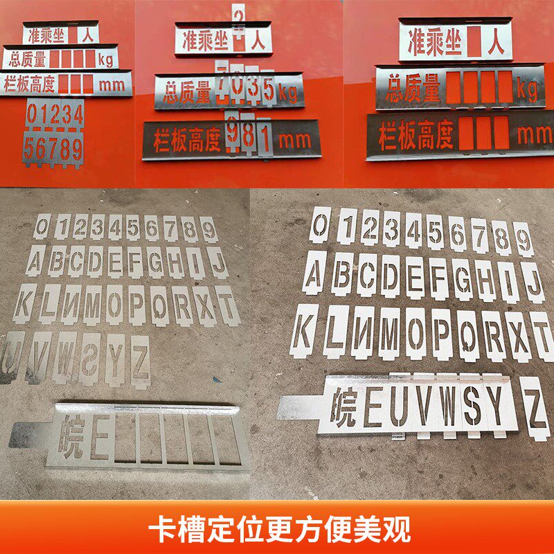 数字喷漆模板0到9喷号车位编号卡槽刻字母号码模具镂空字喷字模板