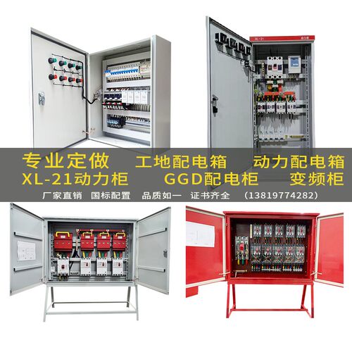 低压成套配电箱动力柜建筑工地临时用一级二级三级配电箱工程用
