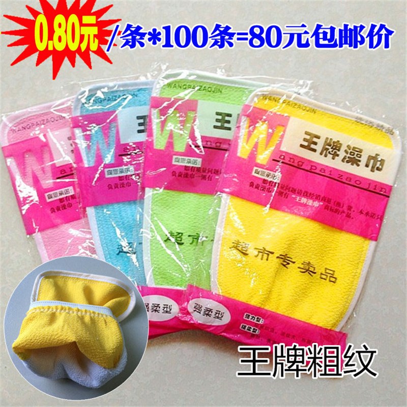 两用搓澡巾多功能毛巾洗澡巾沐浴手套桑拿洗浴粗纹细纹100条