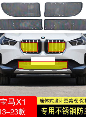 BMWX1防虫网j水箱防护网不锈钢防尘罩专用内置防柳絮网23款前中网